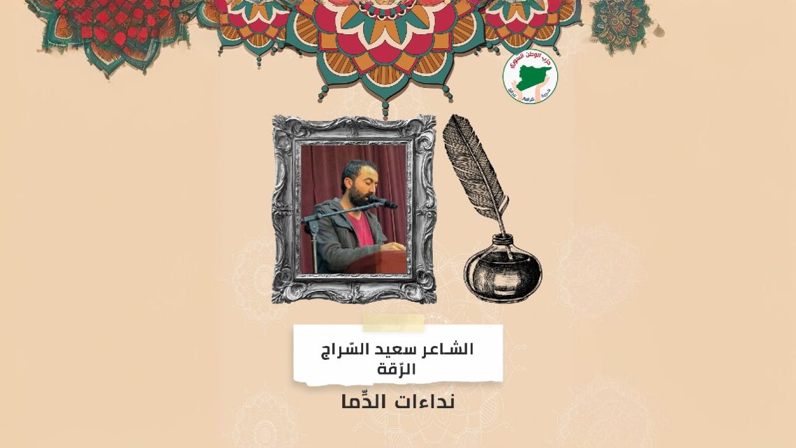 نداءات الدِّما – ثقافة