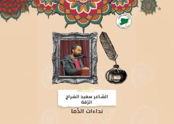 نداءات الدِّما – ثقافة