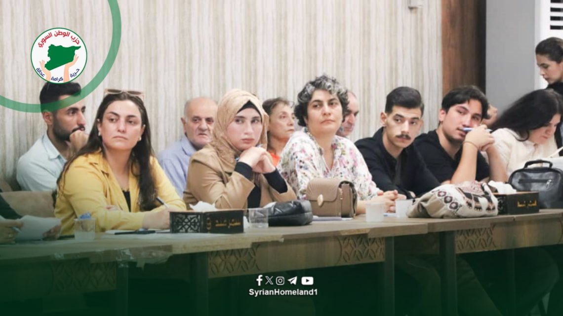 حزب الوطن السوري يشارك في جلسة نقاش بحضور السيدة فوزة يوسف.