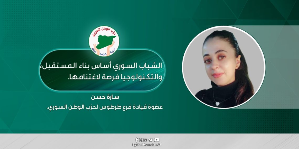 الشباب السوري أساس بناء المستقبل، والتكنولوجيا فرصة لاغتنامها.
