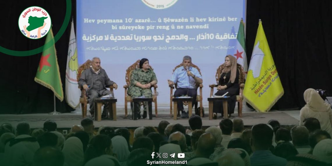 وفد من حزب الوطن السوري يشارك في ملتقى مجلس سوريا الديمقراطية حول اتفاقية 10 آذار والدمج نحو سورية تعددية لا مركزية.