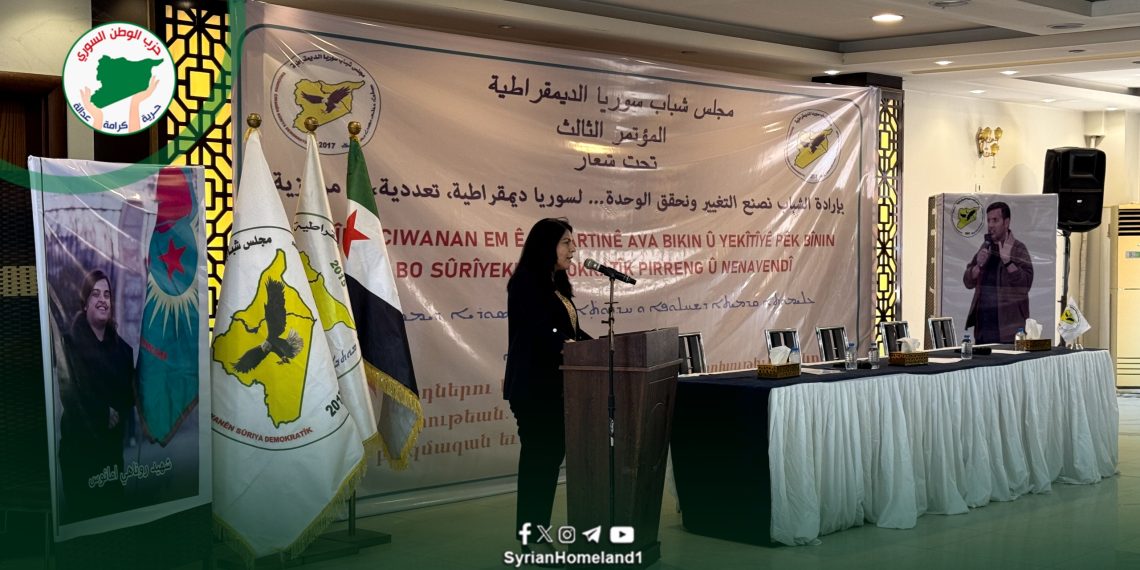 حزب الوطن السوري يشارك في المؤتمر الثالث لمجلس شباب سوريا الديمقراطية.