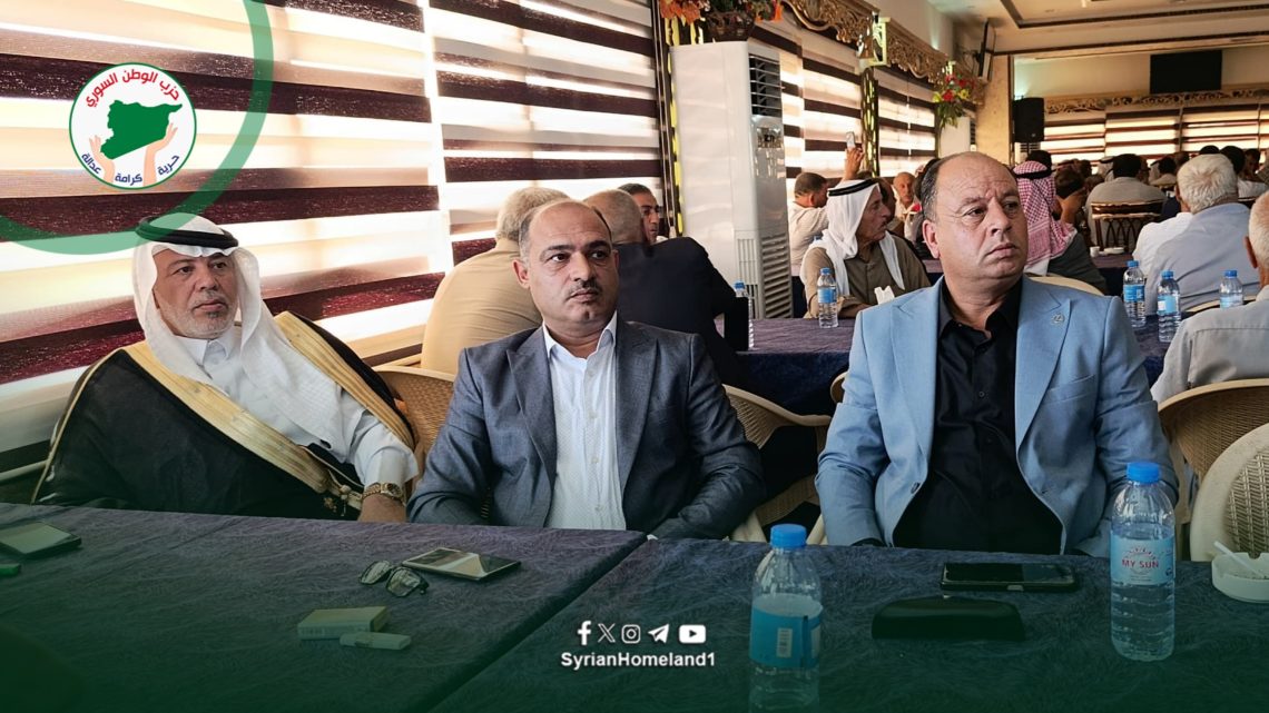 حزب الوطن السوري يشارك في لقاء عشائر الهيفركا للإعلان عن تأسيس المجلس الأعلى