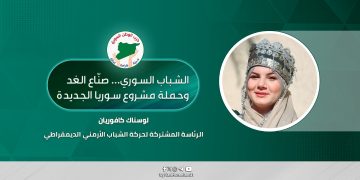 الشباب السوري… صنّاع الغد وحملة مشروع سوريا الجديدة