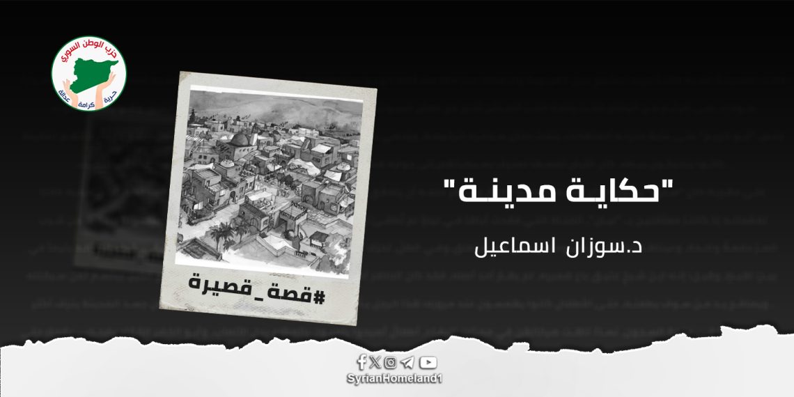 قصة قصيرة ” حكاية مدينة “