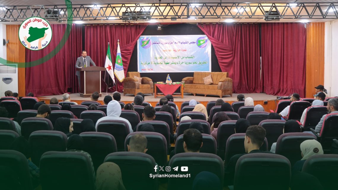 وفد حزب الوطن السوري يشارك بندوة حوارية لمكتب الشباب بحزب سوريا المستقبل