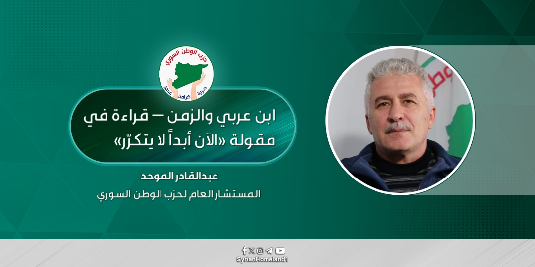 ابن عربي والزمن — قراءة في مقولة «الآن أبداً لا يتكرّر»