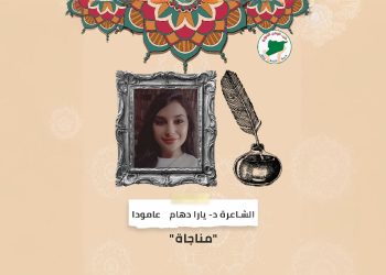 “مناجاة” – ثقافة