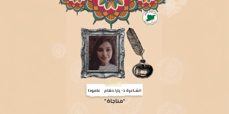“مناجاة” – ثقافة