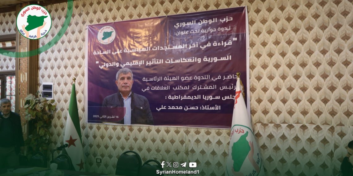 ندوة حوارية بحضور شخصيات مجتمعية ورسمية لمناقشة الواقع السوري وآفاق الحل