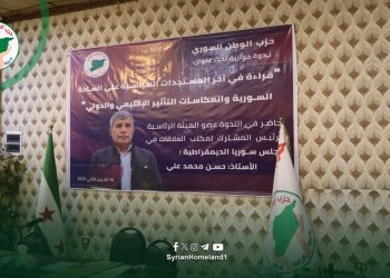 ندوة حوارية بحضور شخصيات مجتمعية ورسمية لمناقشة الواقع السوري وآفاق الحل