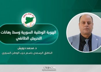 الهوية الوطنية السورية وسط رهانات التحريض الطائفي 