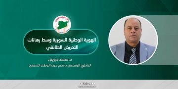 الهوية الوطنية السورية وسط رهانات التحريض الطائفي 