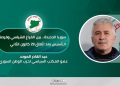 سوريا الجديدة.. بين الفراغ السّياسي وفرصة التّأسيس بعد اتّفاق 29 كانون الثاني