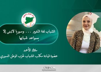 الشّباب لغة التغيير… وسوريا لا تُبنى إلا بسواعد شبابها
