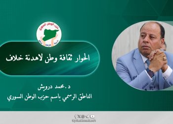 الحوار ثقافة وطن لا هدنة خلاف