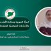 المرأة السورية وصناعة الأمل وسط الأزمات والتّحدّيات السّياسيّة المتواصلة اليوم
