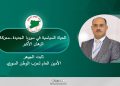الحياة السياسية في سوريا الجديدة .. معركة الرهان الأكبر