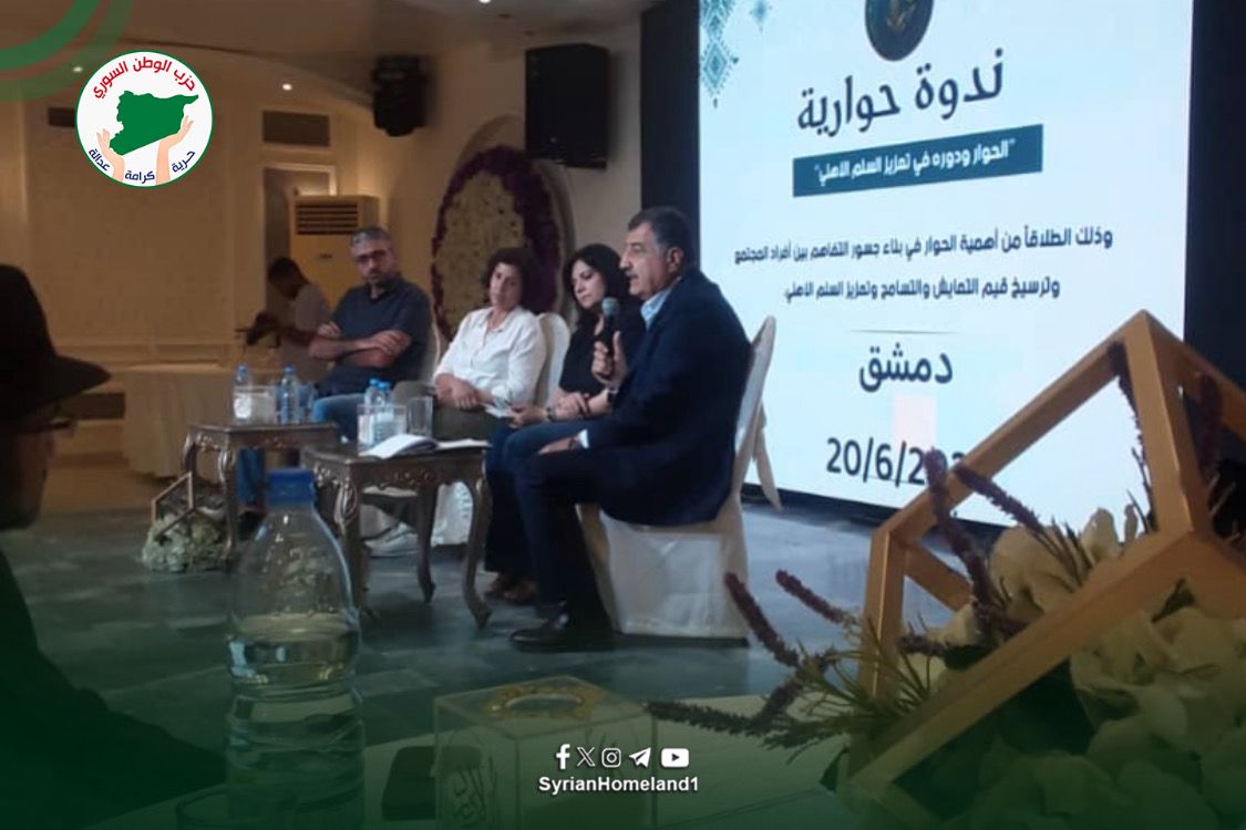 فرع دمشق لحزب الوطن السّوري يشارك بندوة حوارية حول سبل تعزيز السّلم الأهلي عبر الحوار