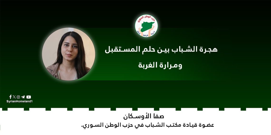 هجرة الشباب بين حلم المستقبل ومرارة الغربة