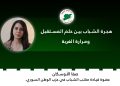 هجرة الشباب بين حلم المستقبل ومرارة الغربة