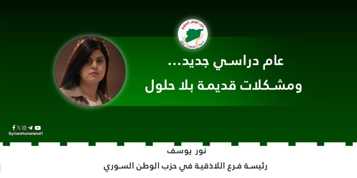 عام دراسي جديد… ومشكلات قديمة بلا حلول