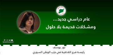 عام دراسي جديد… ومشكلات قديمة بلا حلول