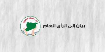 بيان إلى الرأي العام ( بخصوص جريمة الخطف والقتل بحق الشاب “سيبان” )