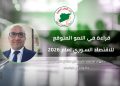 قراءة في النمو المتوقع للاقتصاد السوري لعام 2026